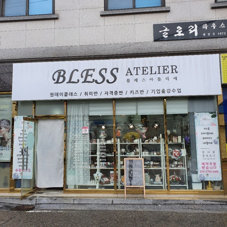 아뜰리에블레스 이미지
