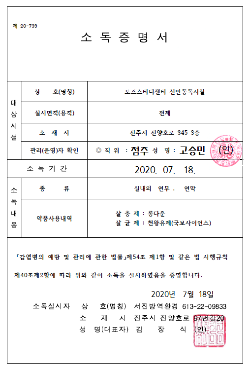 서진방역환경 이미지
