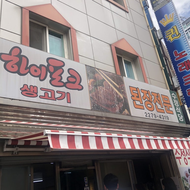 수정정식당 이미지