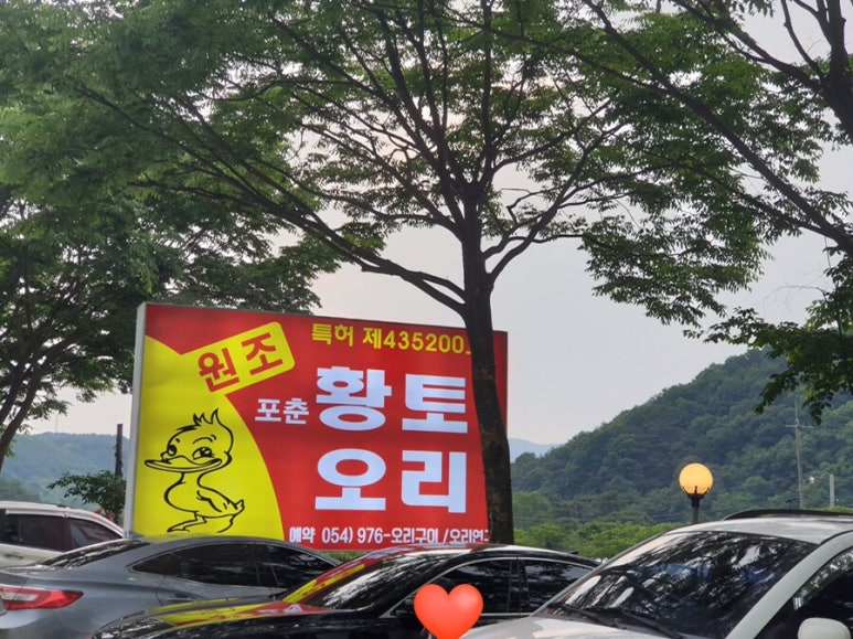 좋은날황토가마구이 이미지