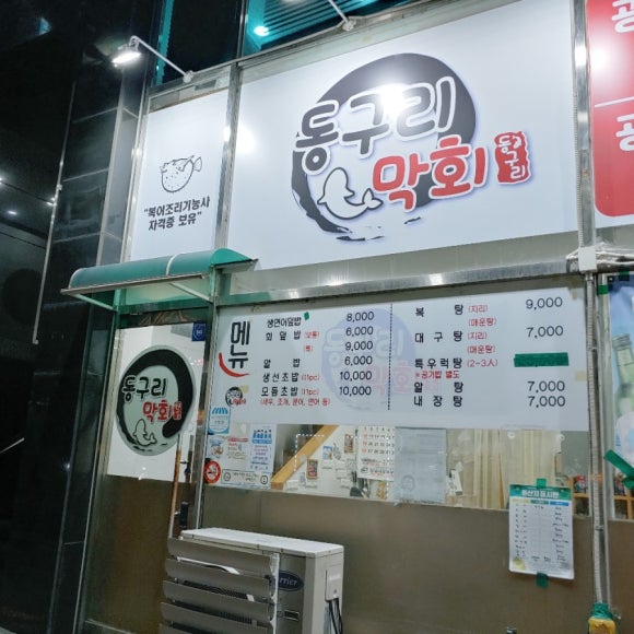 동구리수산 이미지