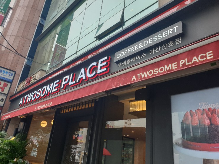투썸플레이스마산산호점 이미지