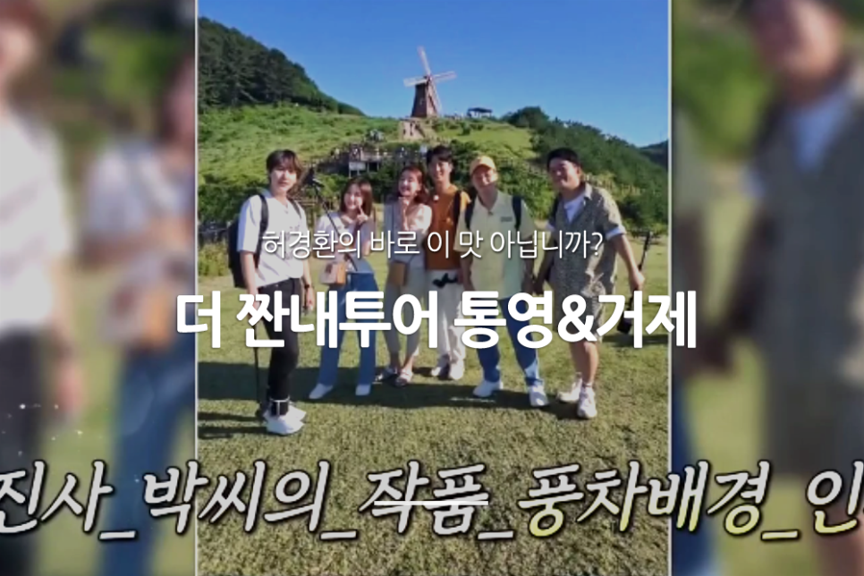 (주)통영투어 이미지