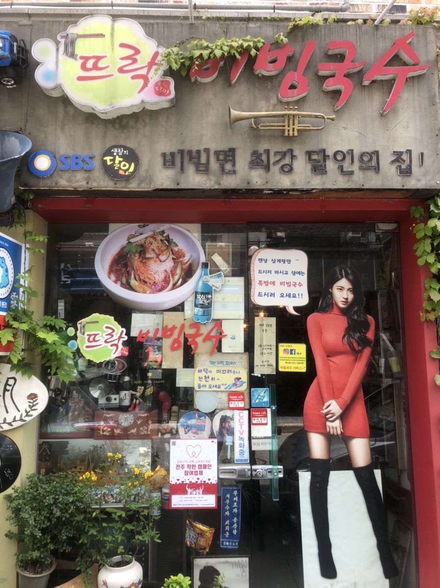 뜨락비빔국수 이미지