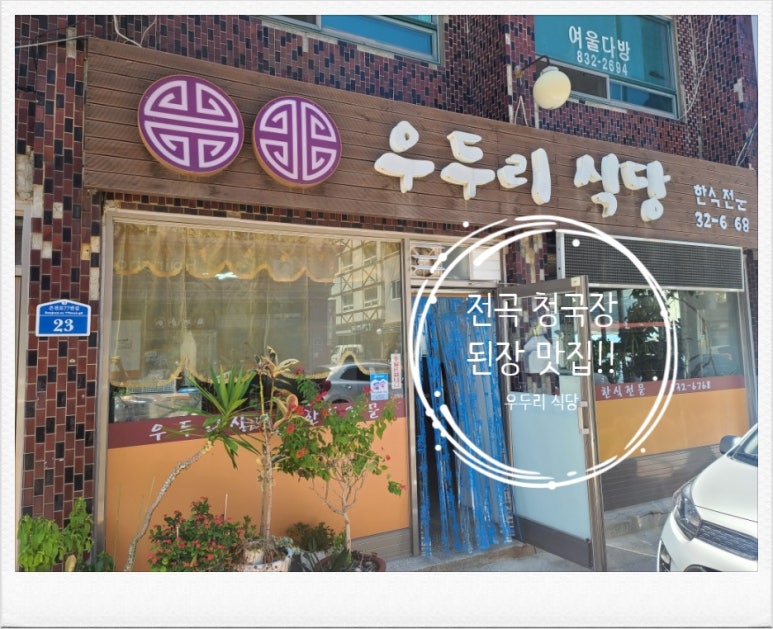 우두리식당 이미지