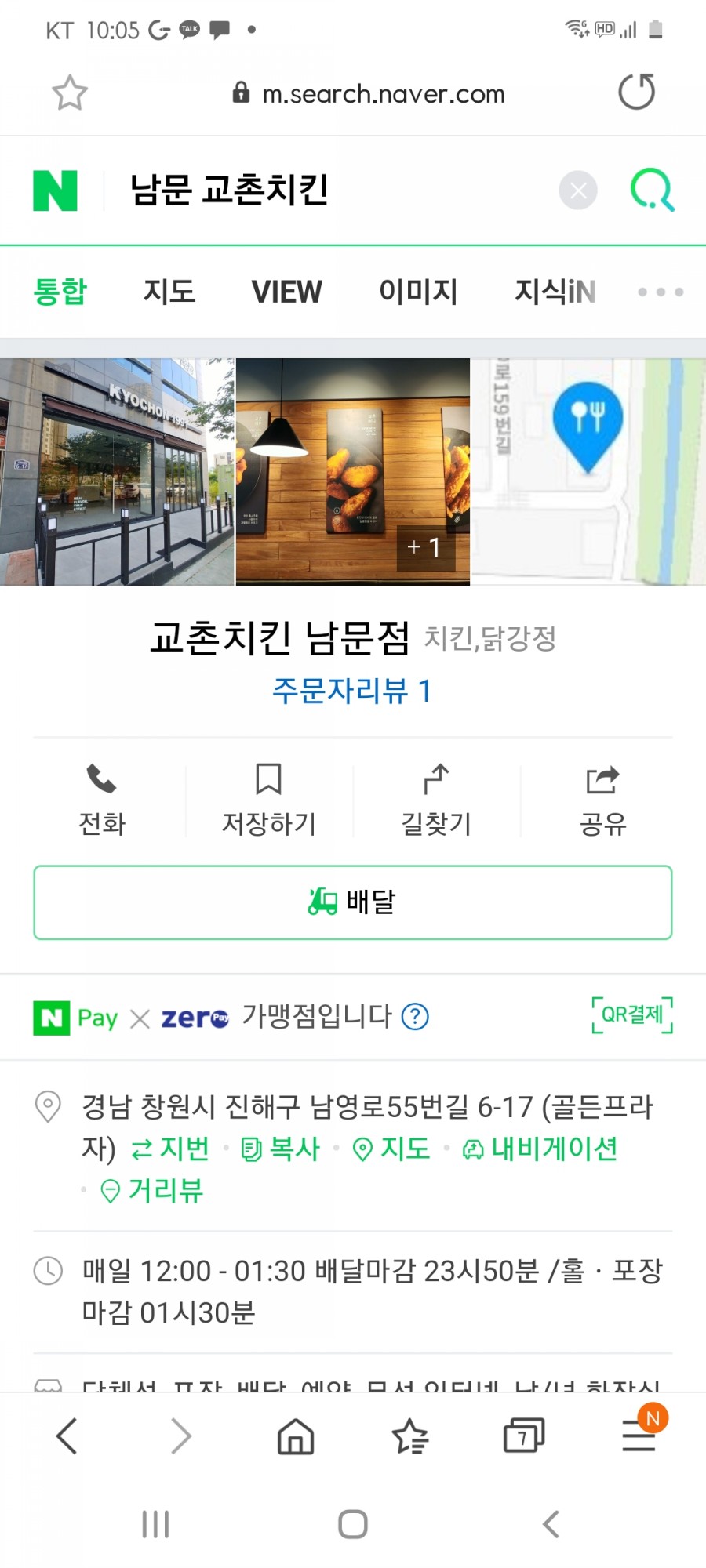 교촌치킨진해 이미지