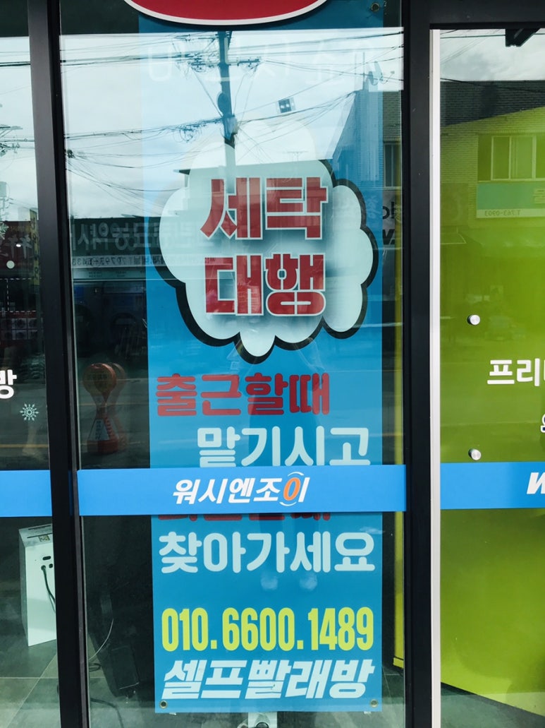 워시엔조이광주 이미지