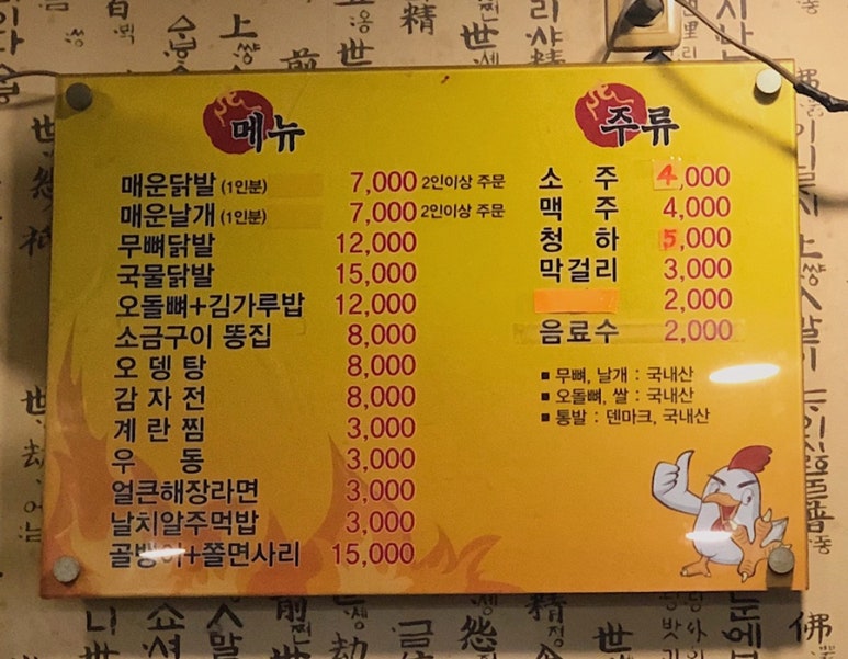 두리두리 불닭발 이미지