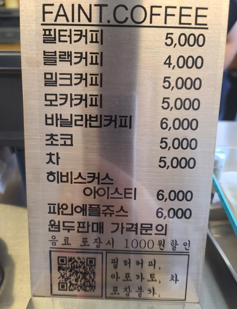 페인트(Faint) 이미지
