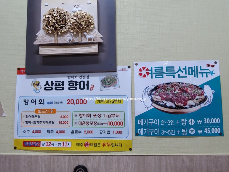 제일향어횟집 이미지