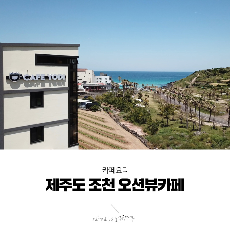 카페요디 이미지