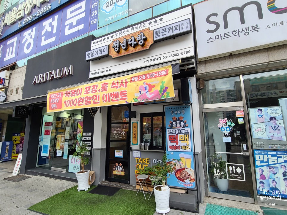 청년다방수지구청역점 이미지