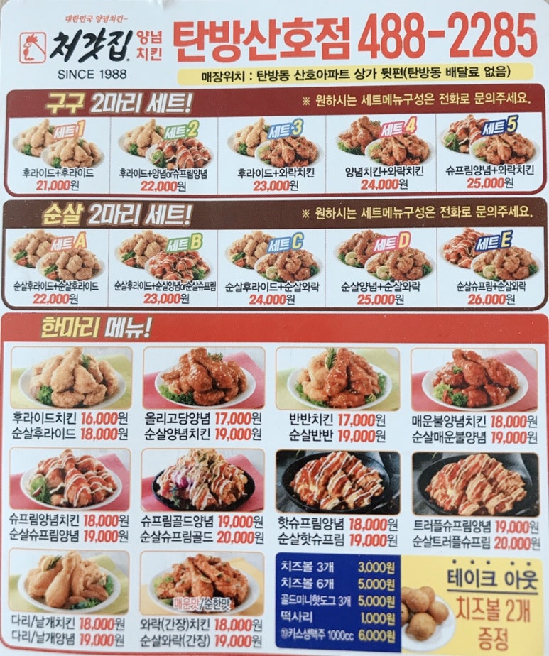 처갓집양념치킨산호점 이미지