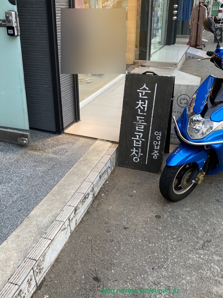 순천돌곱창 이미지
