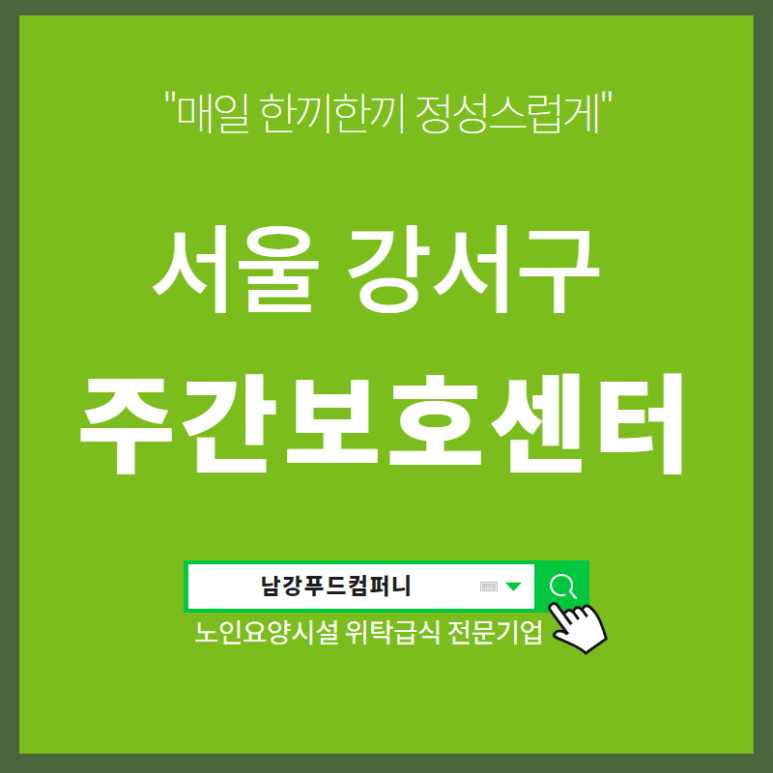 A+효담라이프케어 강서데이케어센터 이미지