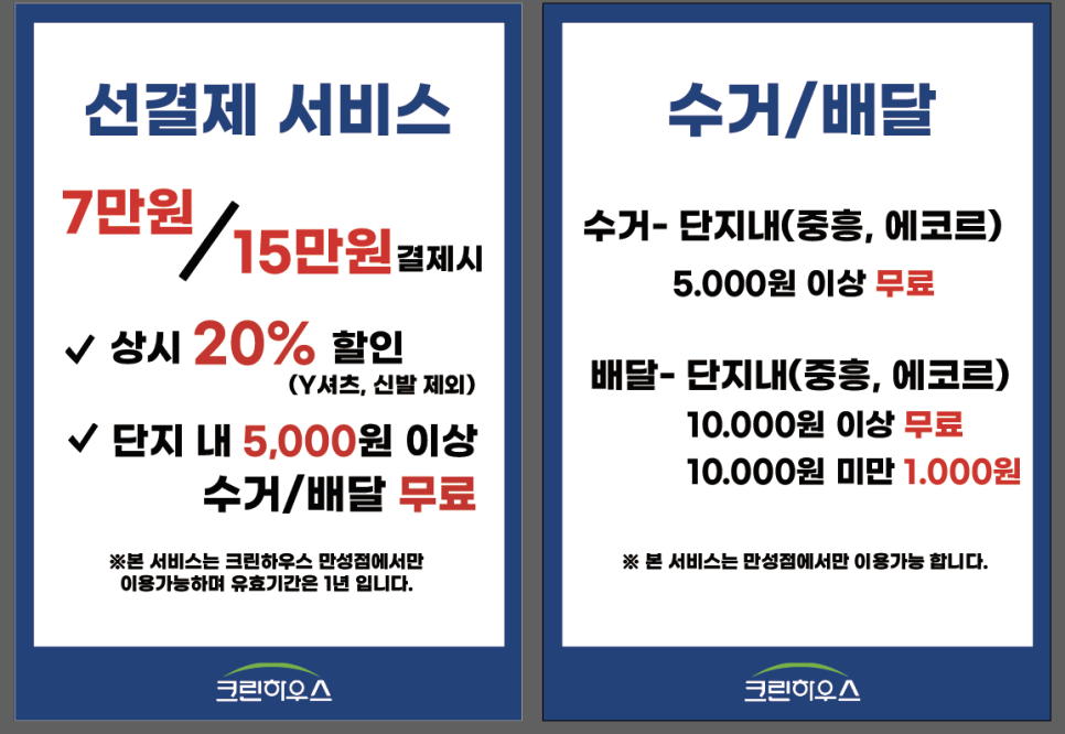 풍경채세탁 이미지