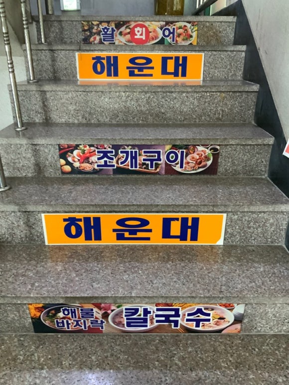 해운대횟집 이미지