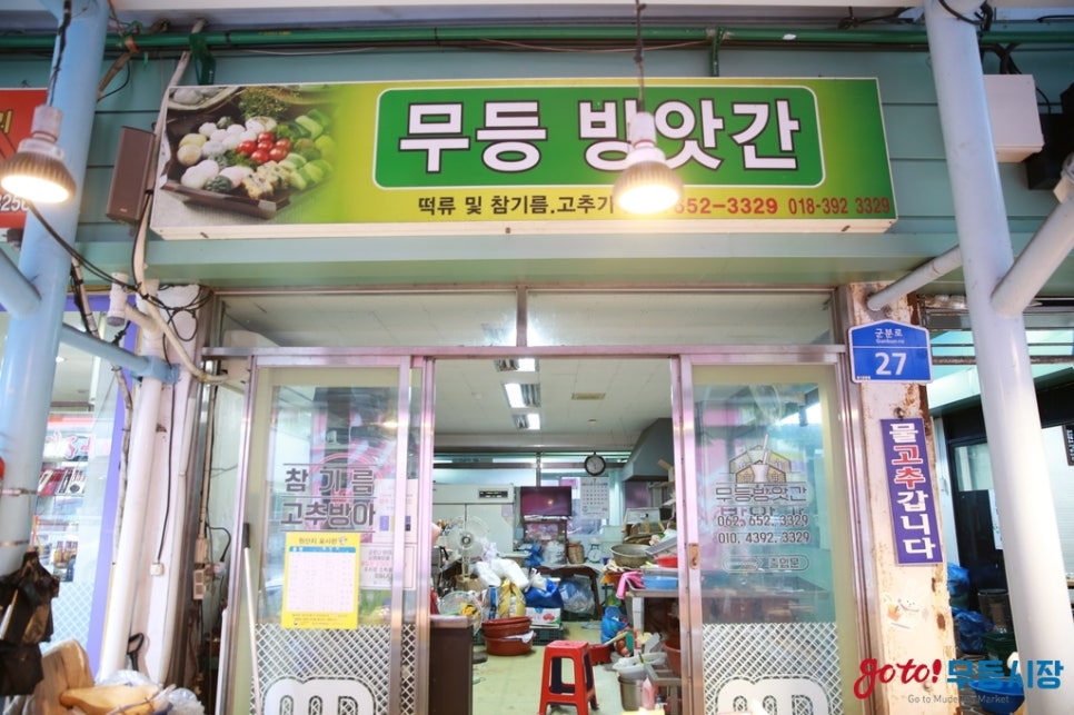 무등떡방앗간 이미지
