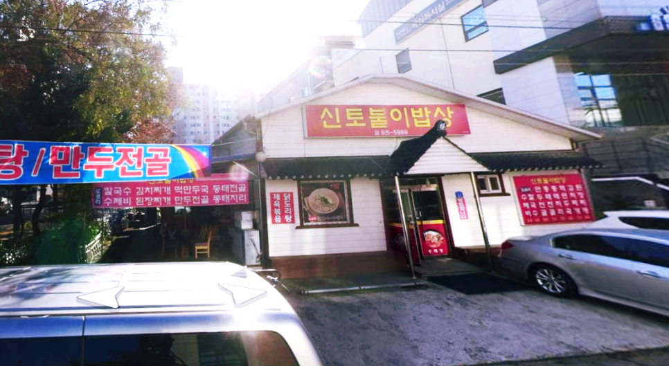 신토불이밥상 이미지
