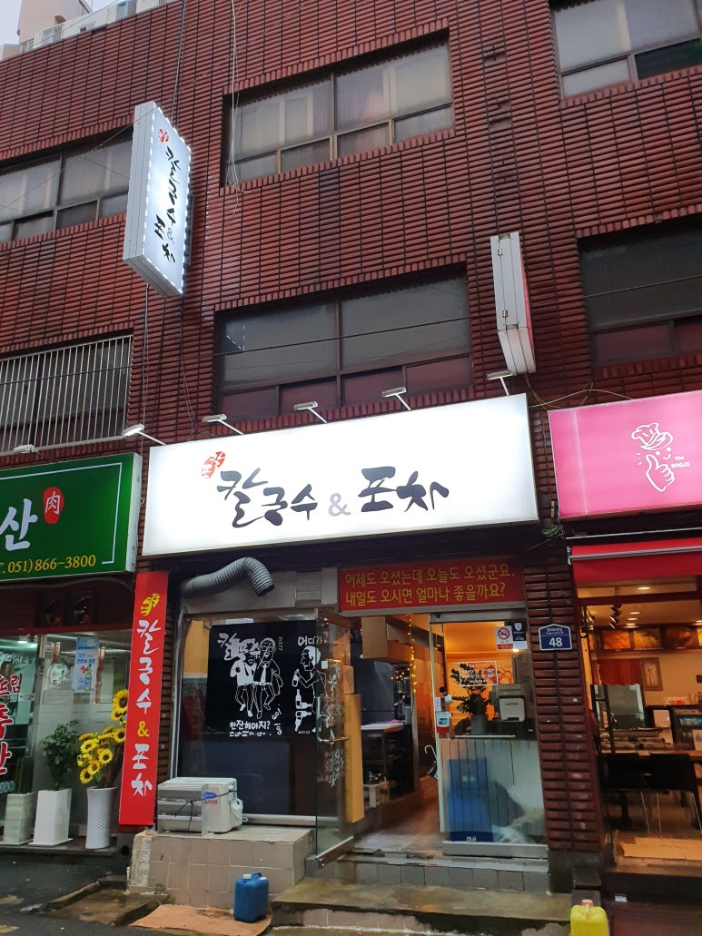 칼국수앤포차 이미지