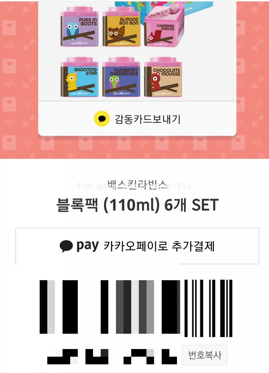 배스킨라빈스평촌범계 이미지