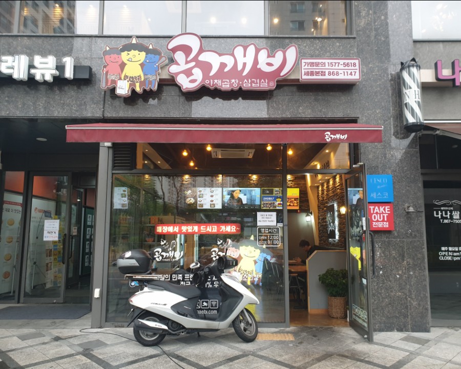 곱깨비세종 이미지