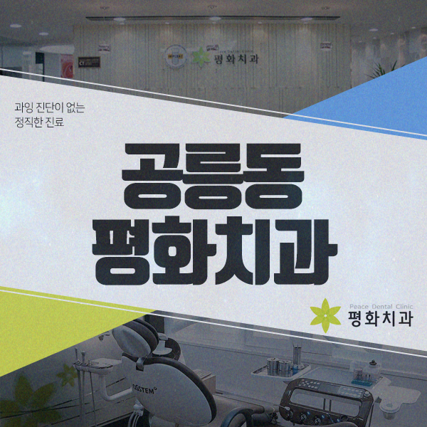 평화치과의원 이미지