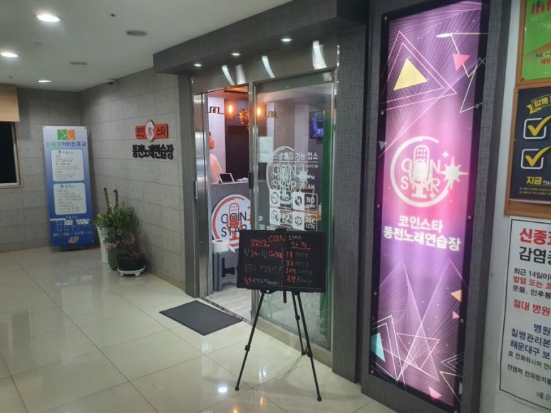 코인스타동전노래연습장 이미지