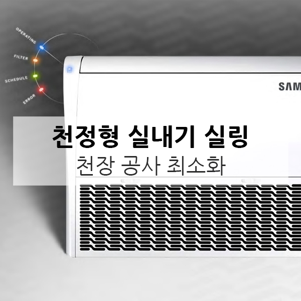삼성냉난방 이미지
