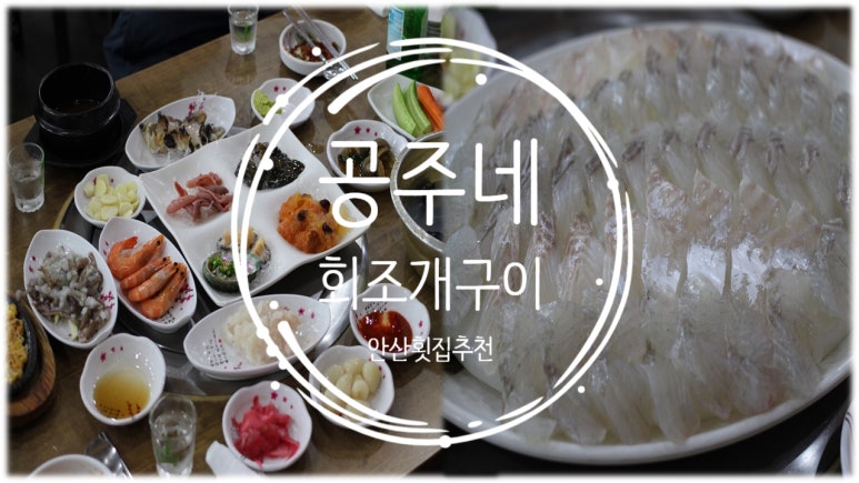 공주네회조개구이 이미지