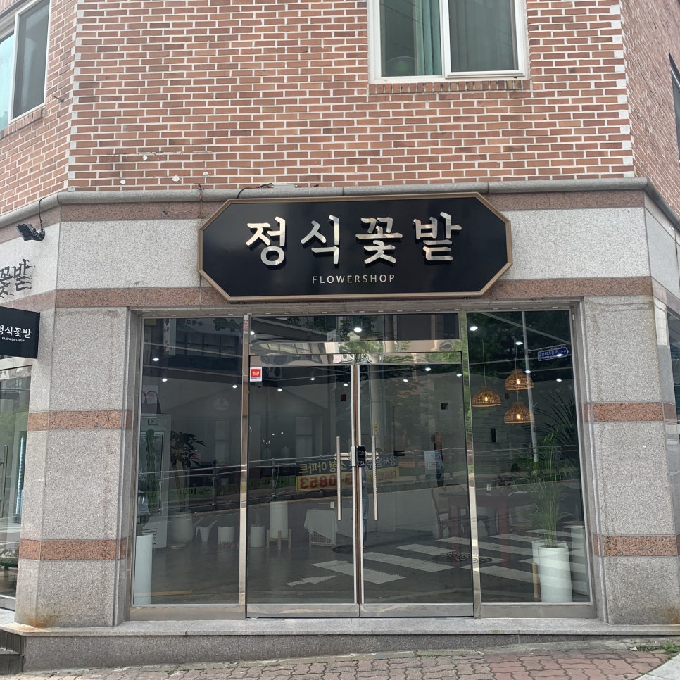 정식꽃밭 이미지
