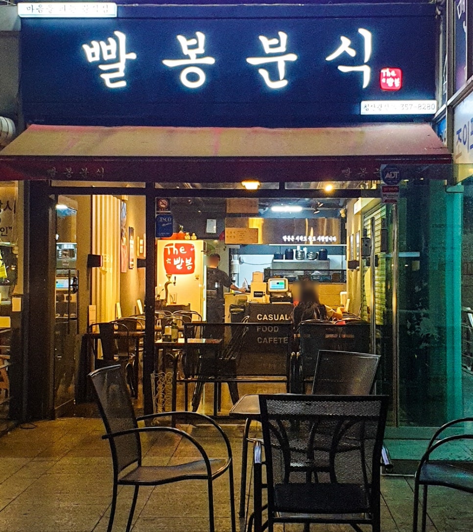 광장분식 이미지