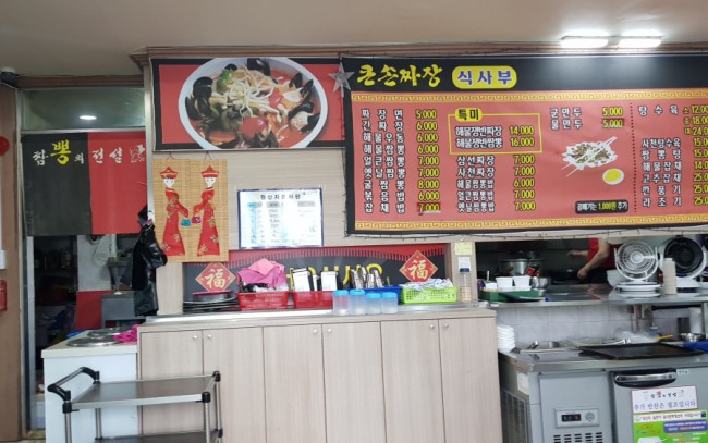 큰손짜장 이미지