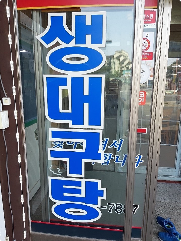 속초곰치국 이미지