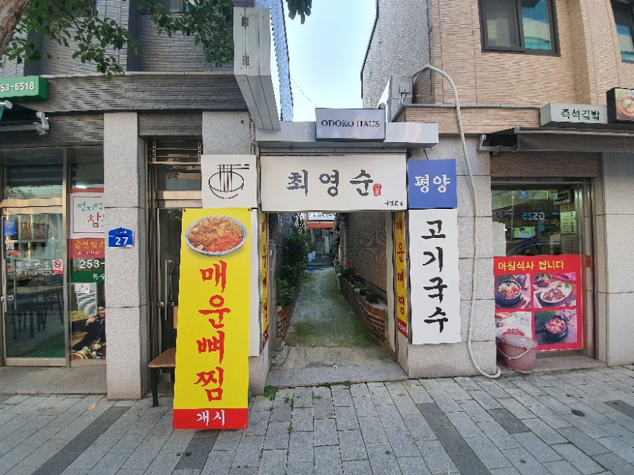 최영순의평양고기국수 이미지
