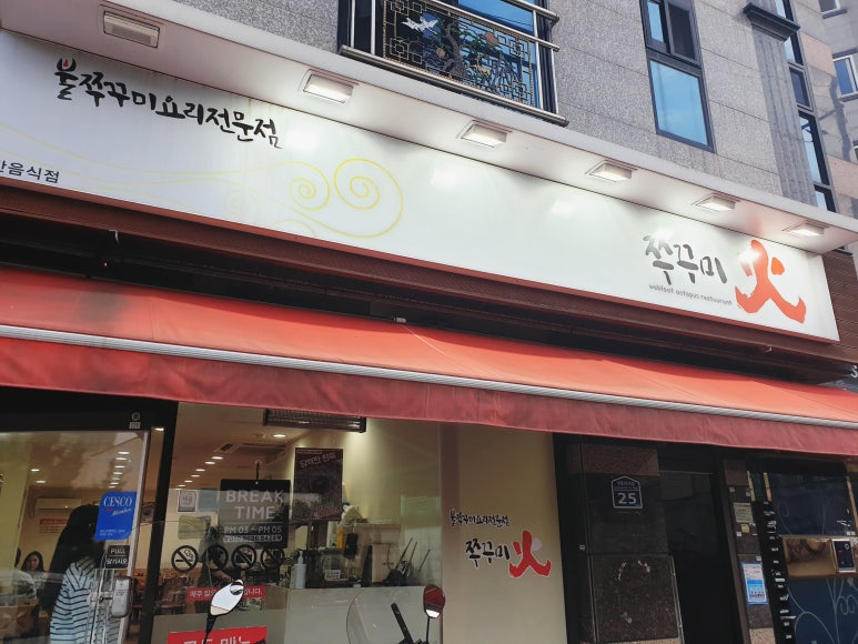 쭈꾸미화 이미지