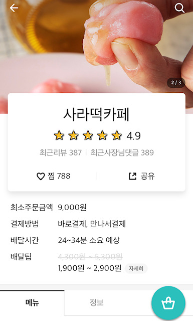 사라떡카페 이미지