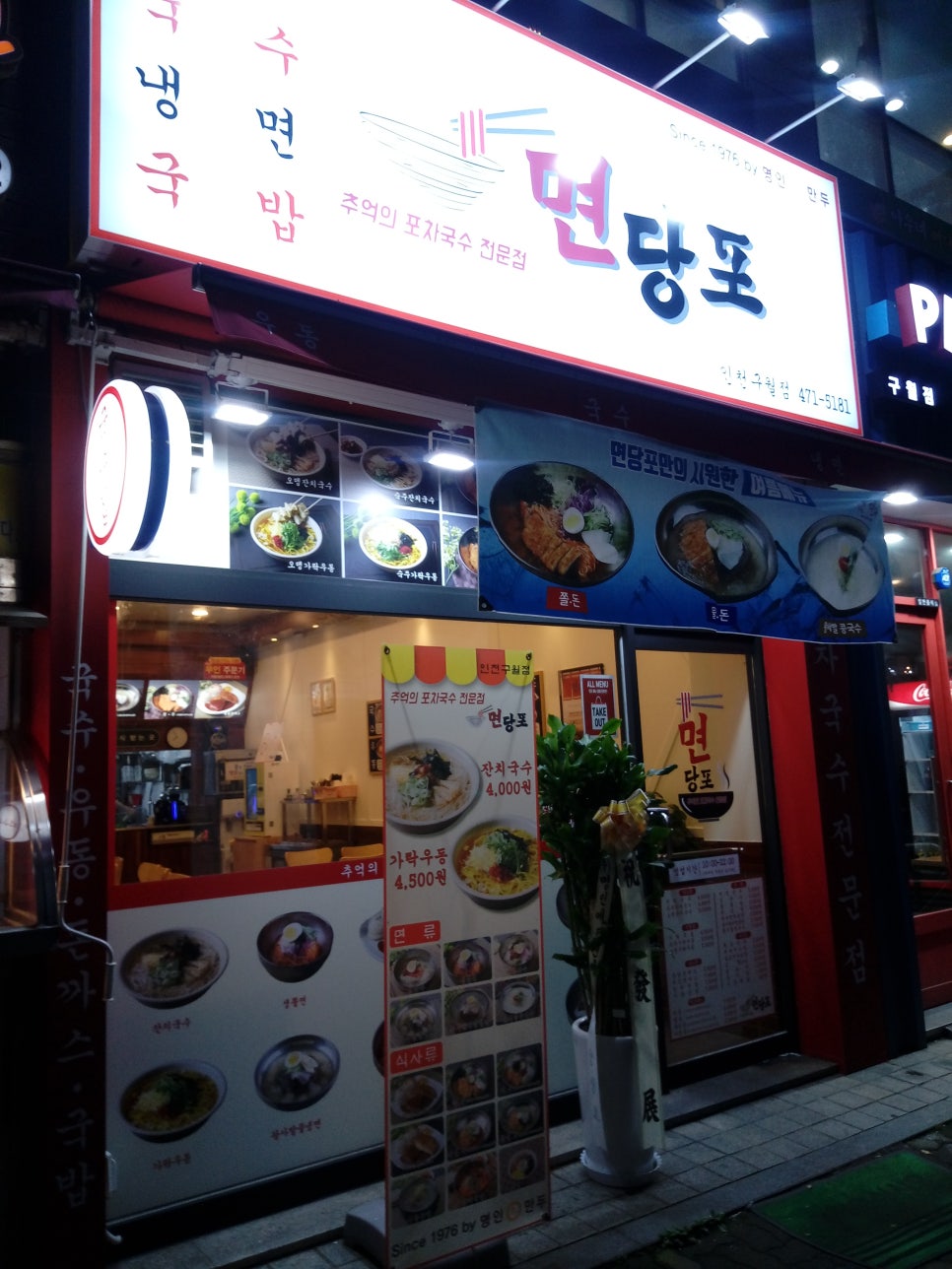 명인만두엔면당포 이미지