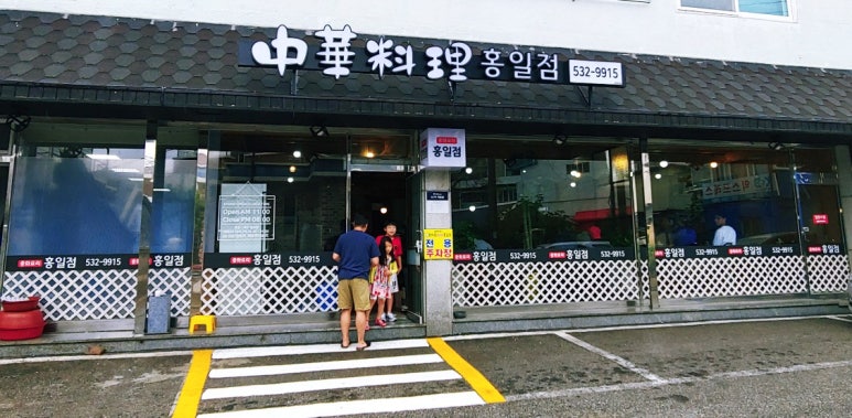 동해중화요리 이미지