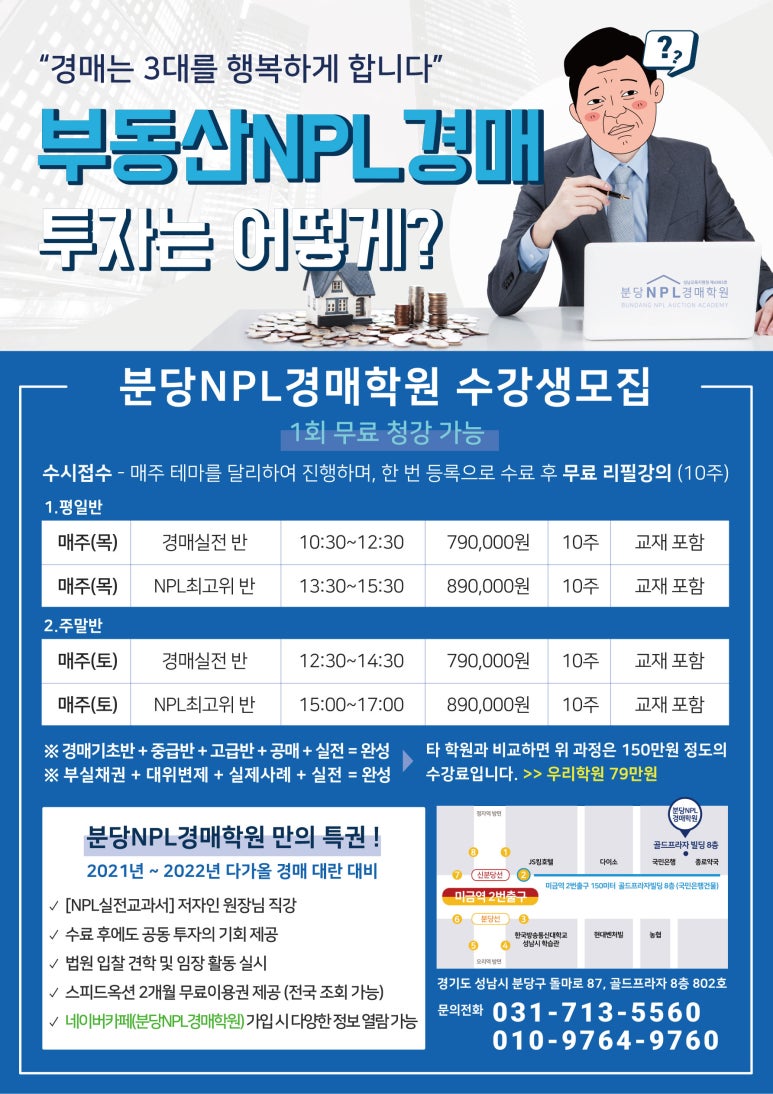 분당엔피엘경매학원 이미지