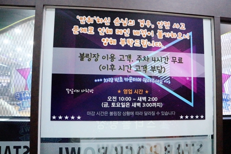 배곧스타볼링장 이미지