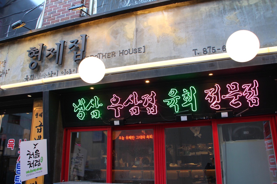 형제집 이미지