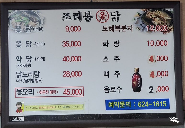 조리봉옻닭 이미지