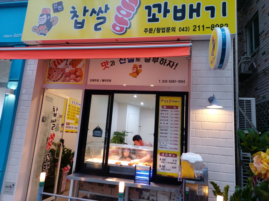 홍꽈배기 이미지