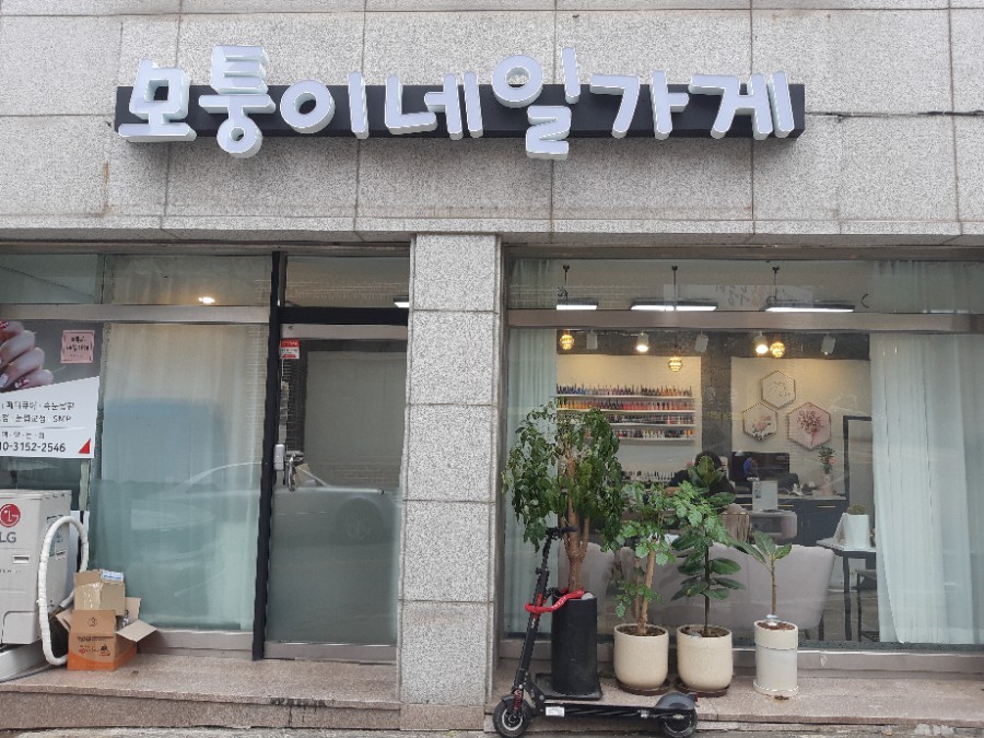 모퉁이네일 이미지