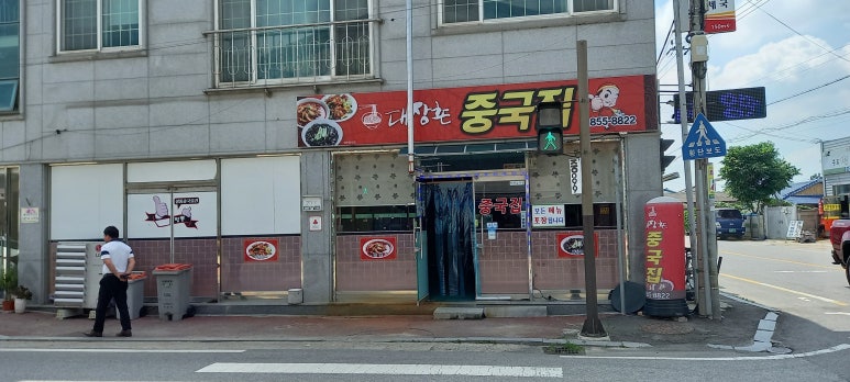 대장촌중국집 이미지