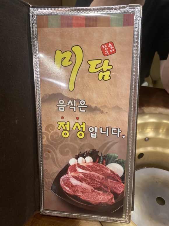 미담참숯구이 이미지