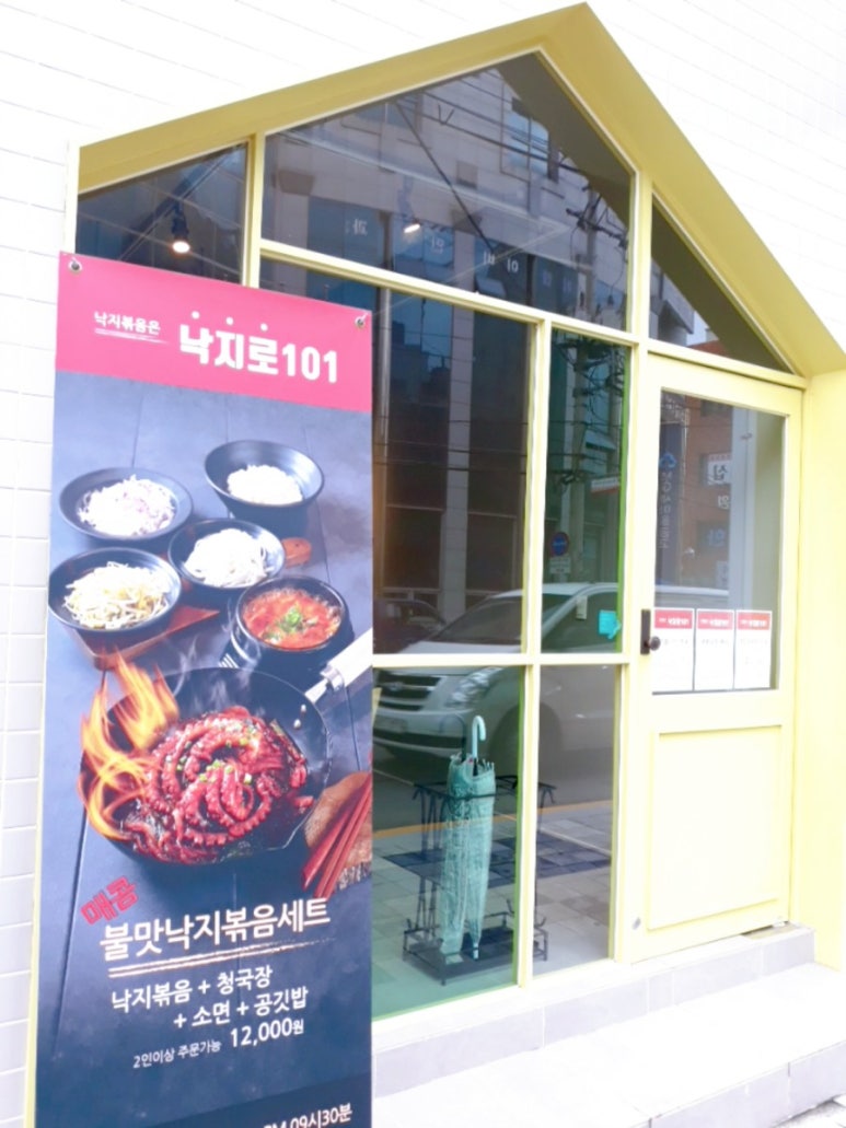 낙지로101 이미지