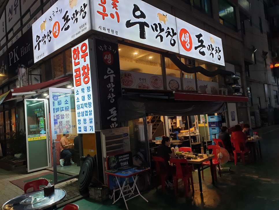 우막창돈막창 이미지