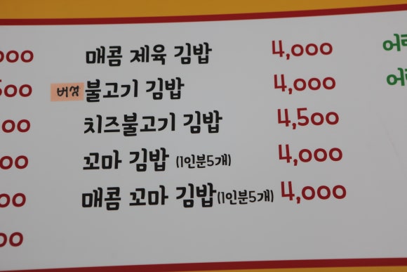 새벽을여는김밥 이미지